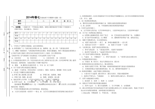 2014年春七年级下册地理期中考试卷20145