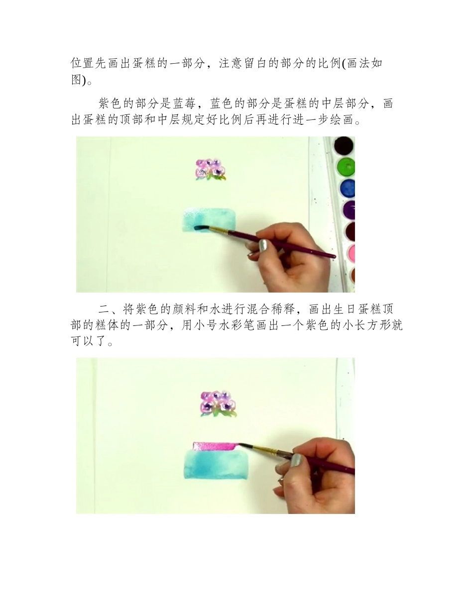 水彩画入门：简单的生日蛋糕水彩画画法水彩画教程_第2页