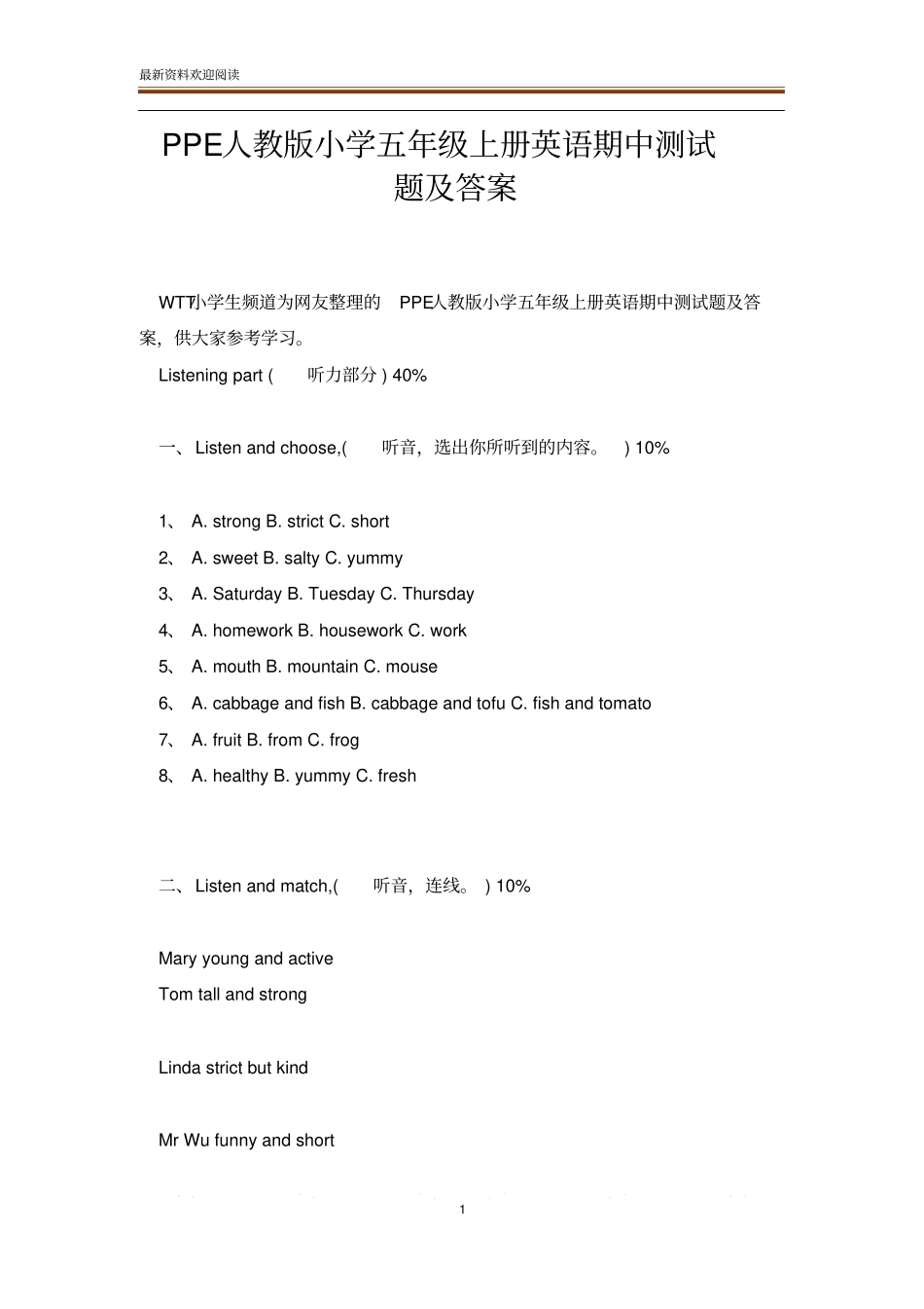 PPE人教版小学五年级上册英语期中测试题及答案_第1页