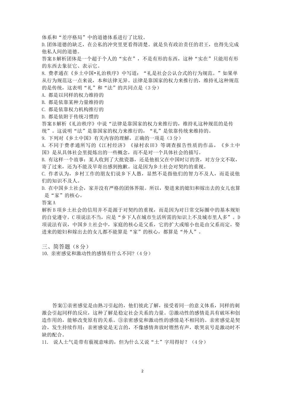 《乡土中国》检测(四)含答案_第2页