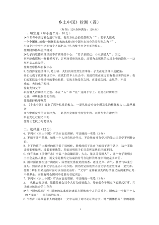 《乡土中国》检测(四)含答案