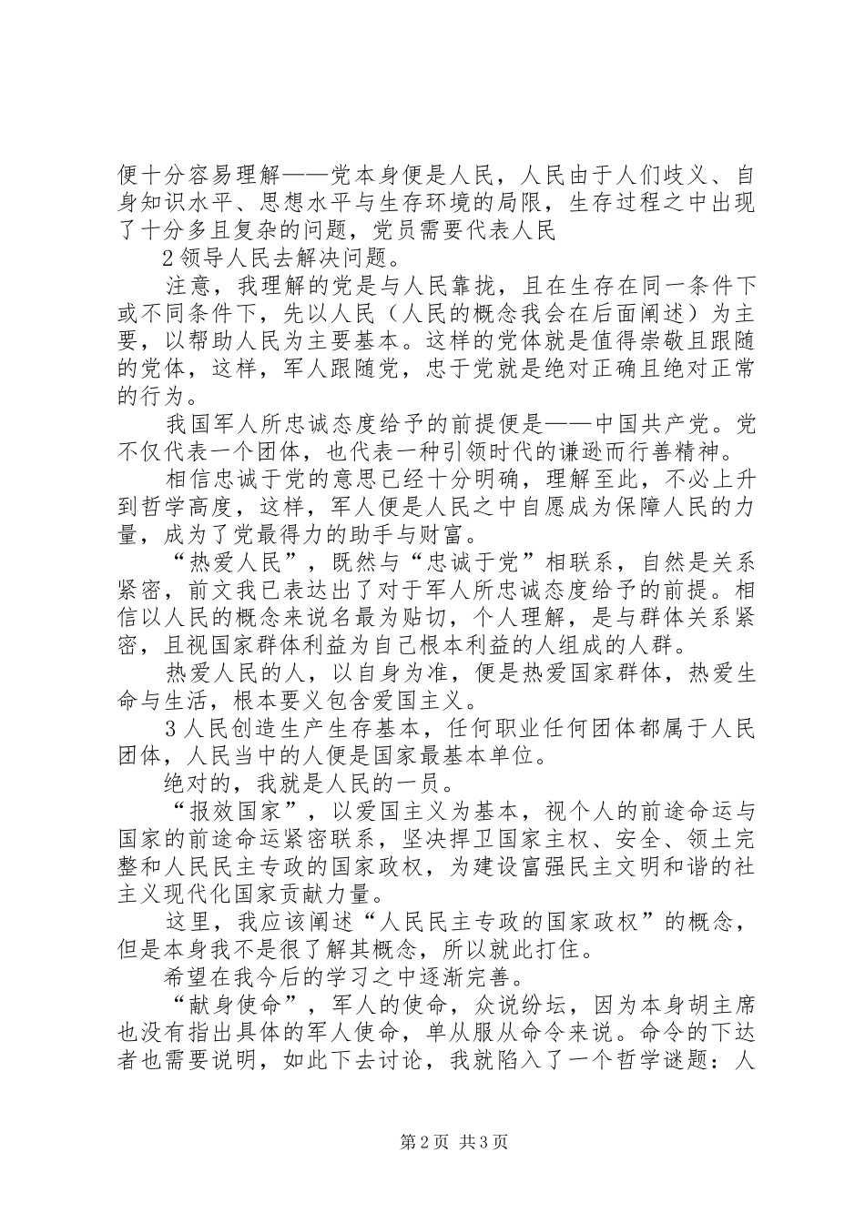 核心价值观心得体会_第2页