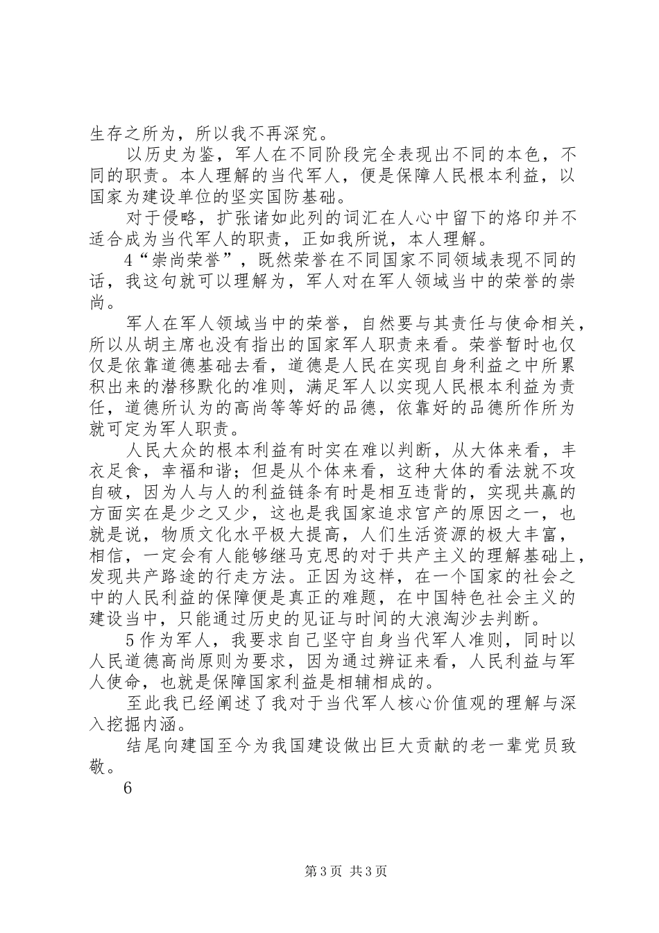 核心价值观心得体会_第3页