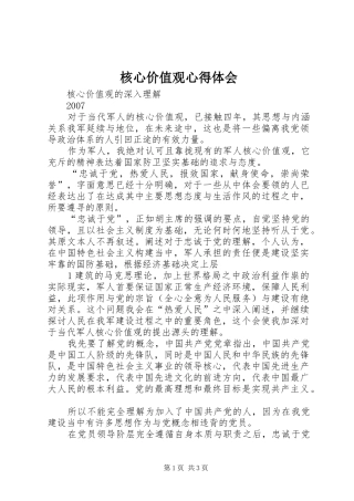 核心价值观心得体会