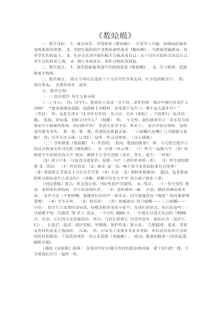 《数蛤蟆》教学设计