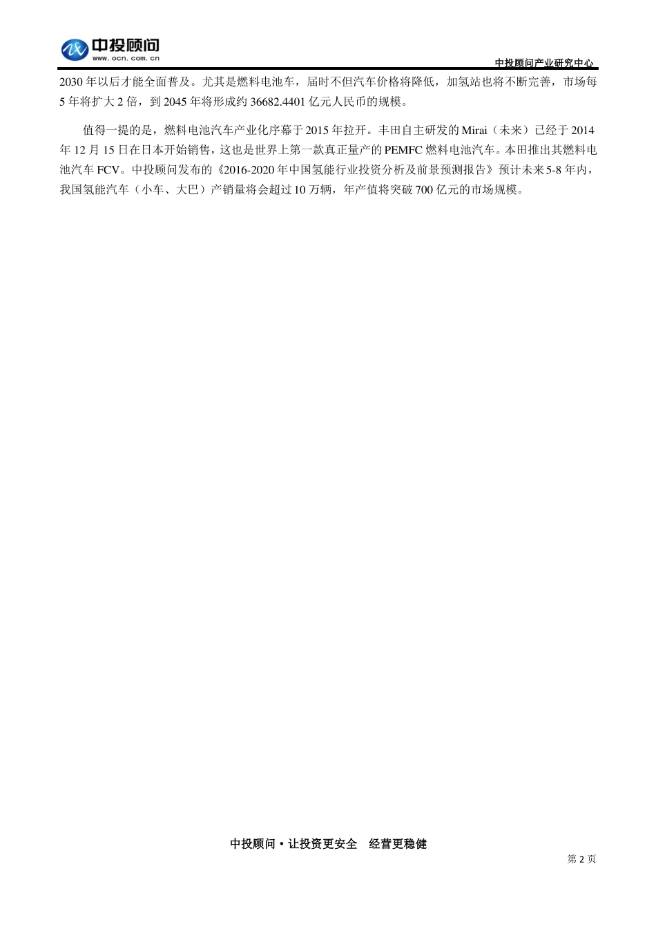 我国氢燃料电池汽车行业发展展望_第2页