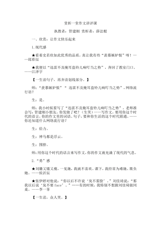 赏析一堂作文讲评课