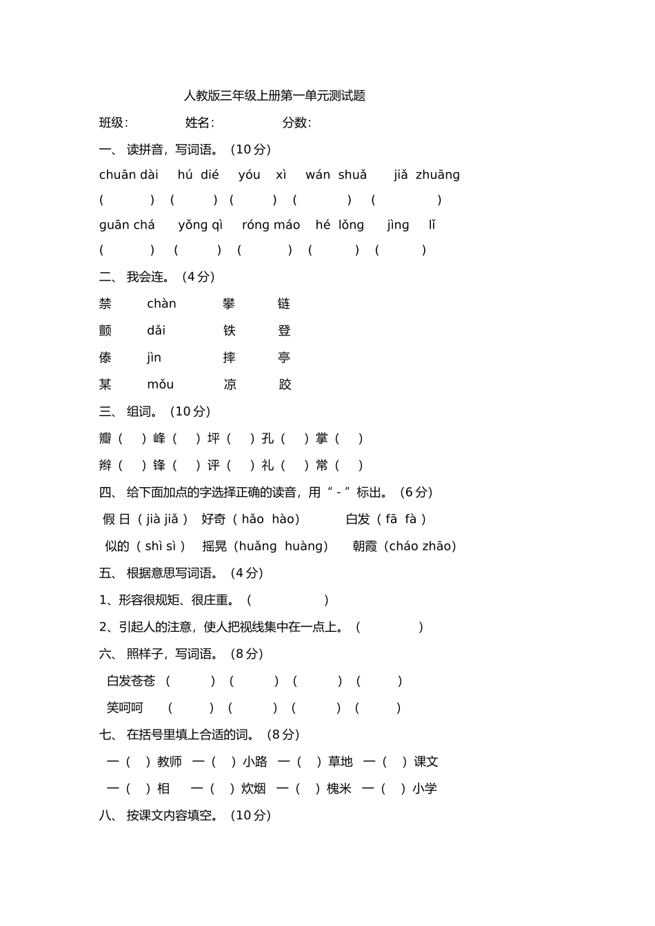 人教版三年级上册第一单元测试题2_第1页