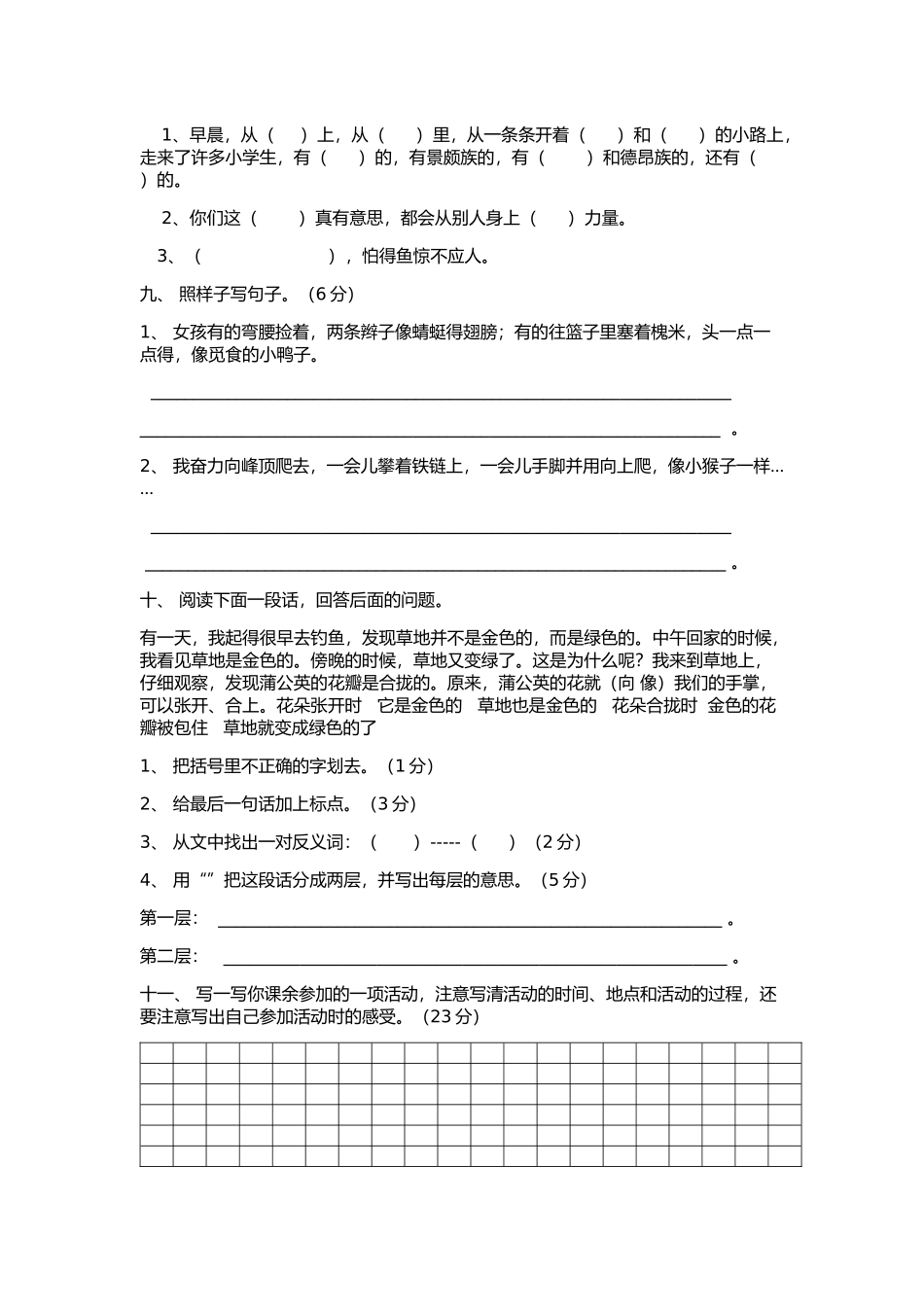 人教版三年级上册第一单元测试题2_第2页