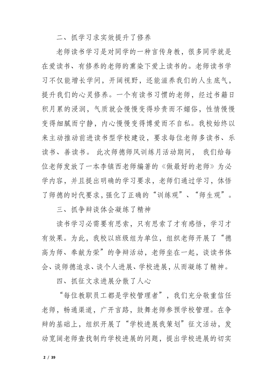 师德师风建设主题教育活动总结14篇 _第2页