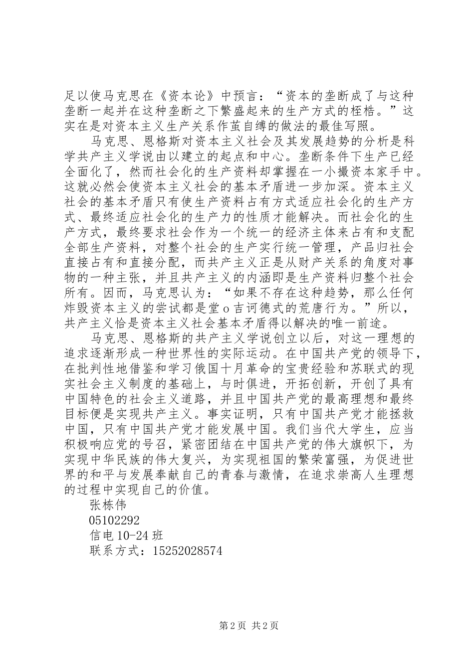 读马克思、恩格斯的共产主义之心得体会(1)_第2页