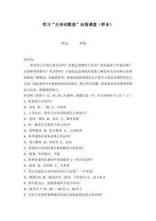 学习“古诗词歌曲”问卷调查