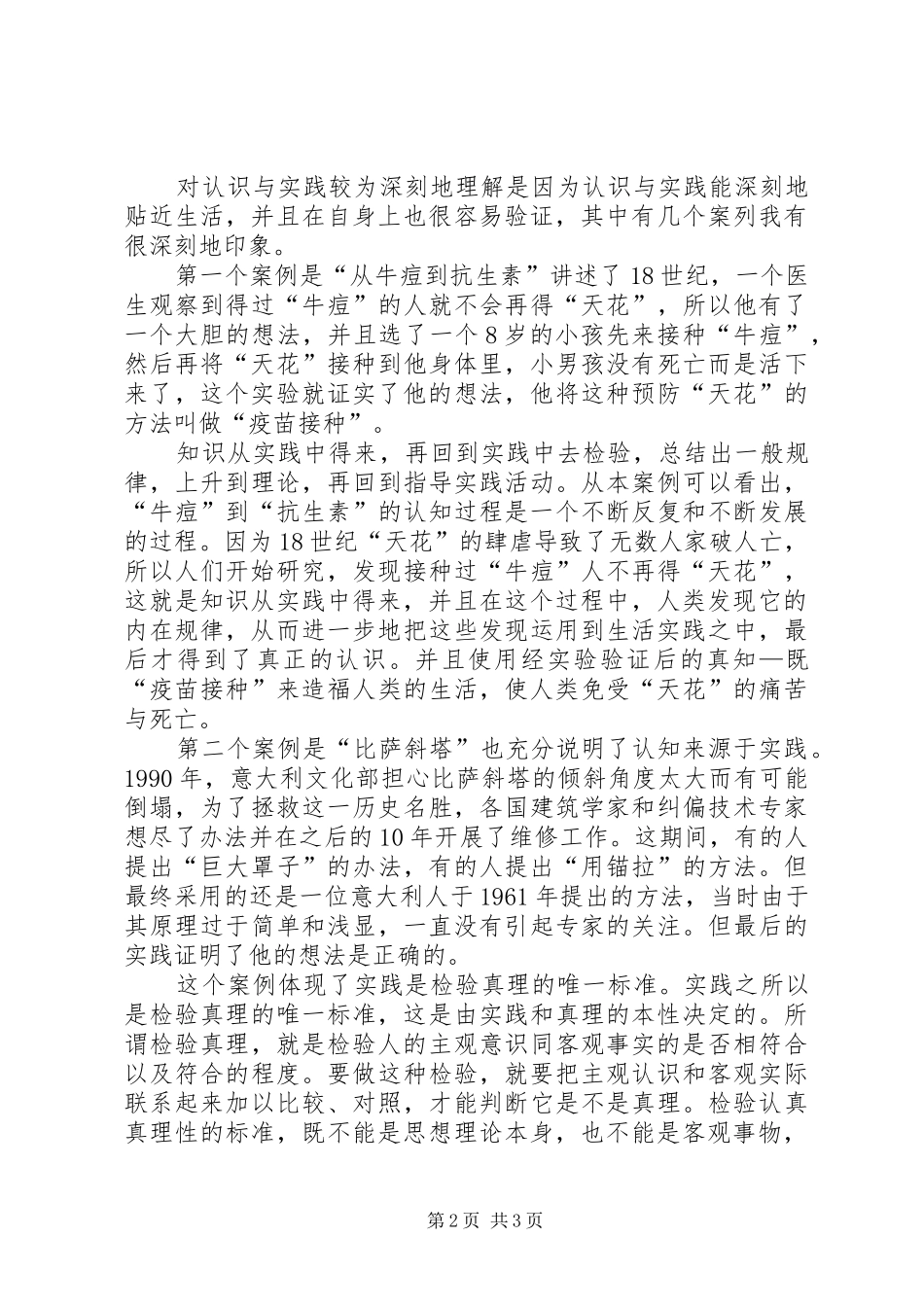 马克思学习心得_第2页