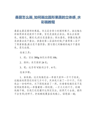 桑葚怎么画_如何画出圆形果蔬的立体感_水彩画教程