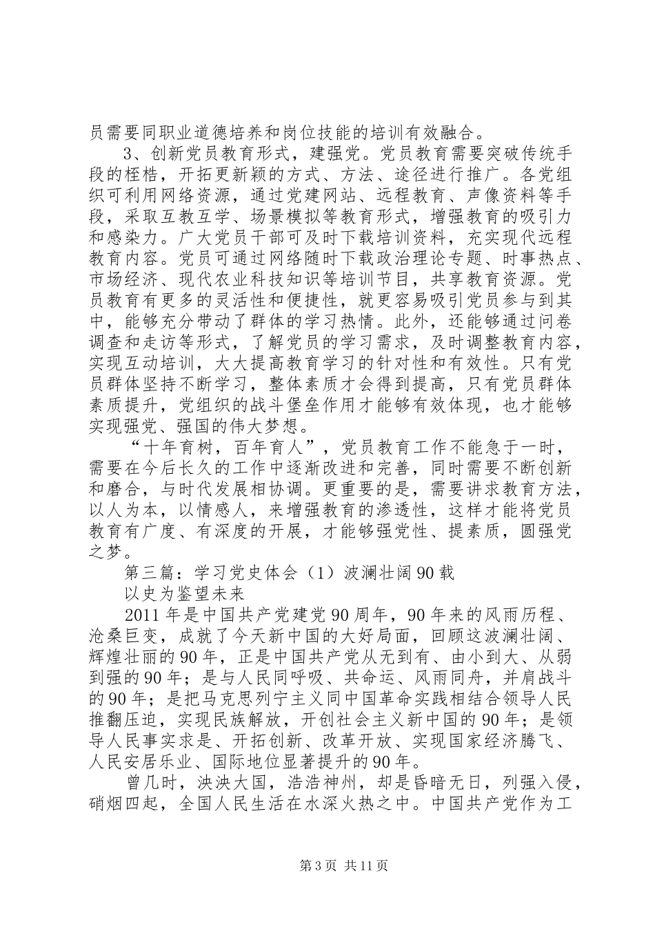 学习党史心得体会[1]_第3页