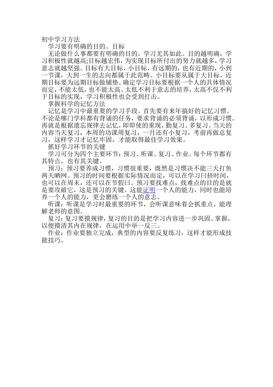 初中学习方法_第1页