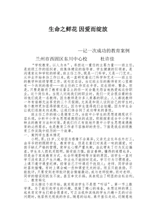 生命之鲜花因爱而绽放