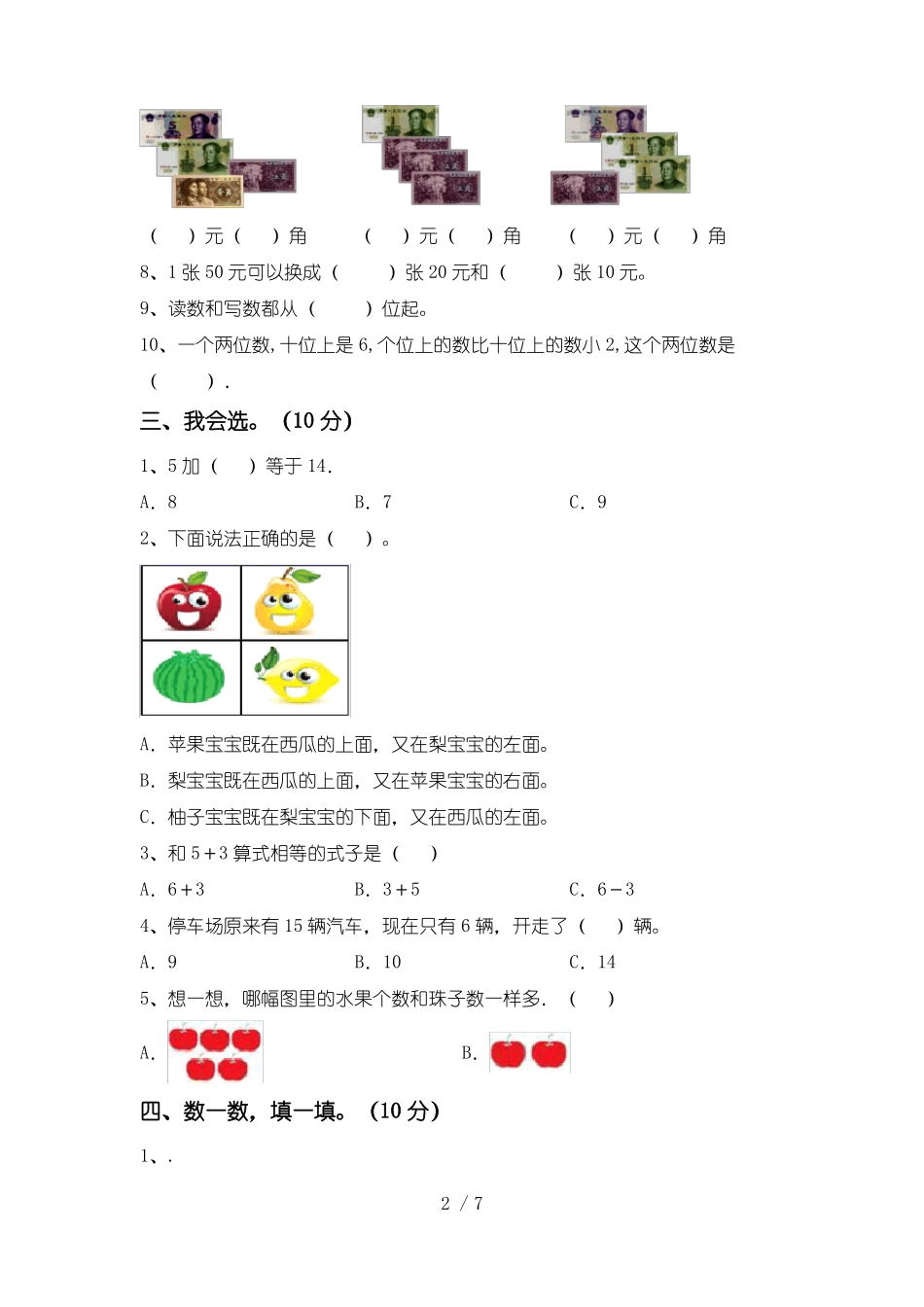 青岛版一年级数学(上册)期中试题及答案(下载)_第2页