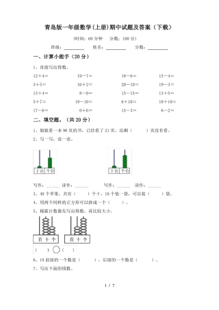 青岛版一年级数学(上册)期中试题及答案(下载)