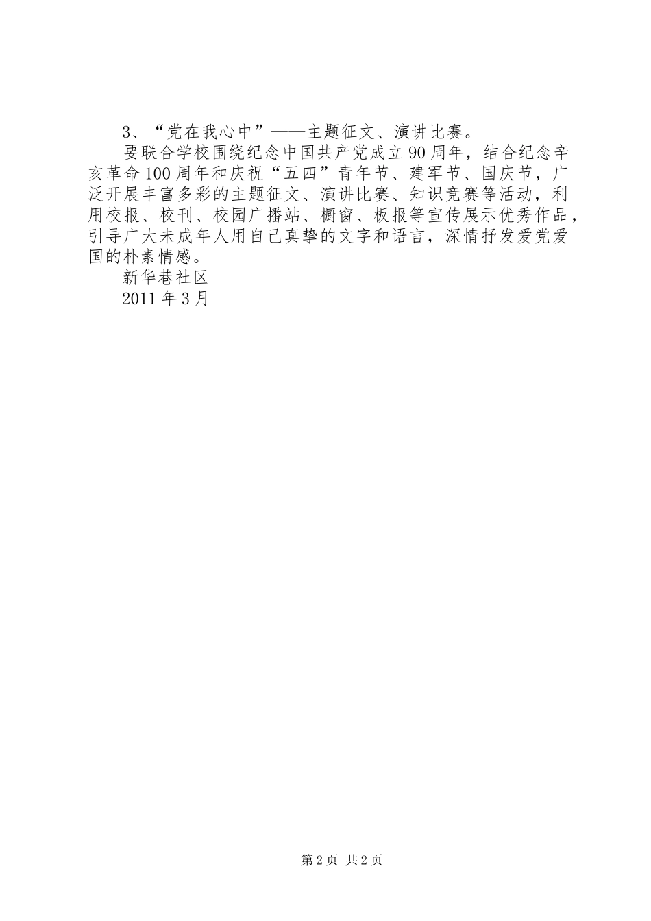 读《学党史·唱赞歌·树美德》有感[大全五篇]_第2页