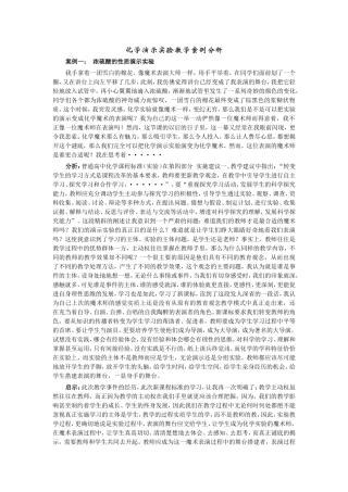 化学演示实验教学案例分析