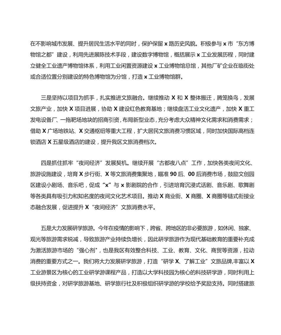 推动高质量发展会议研讨发言材料_第2页