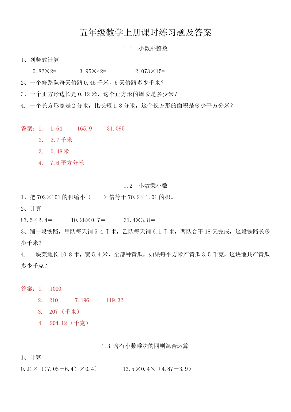 青岛版五年级数学上册课时练习题及答案 _第1页