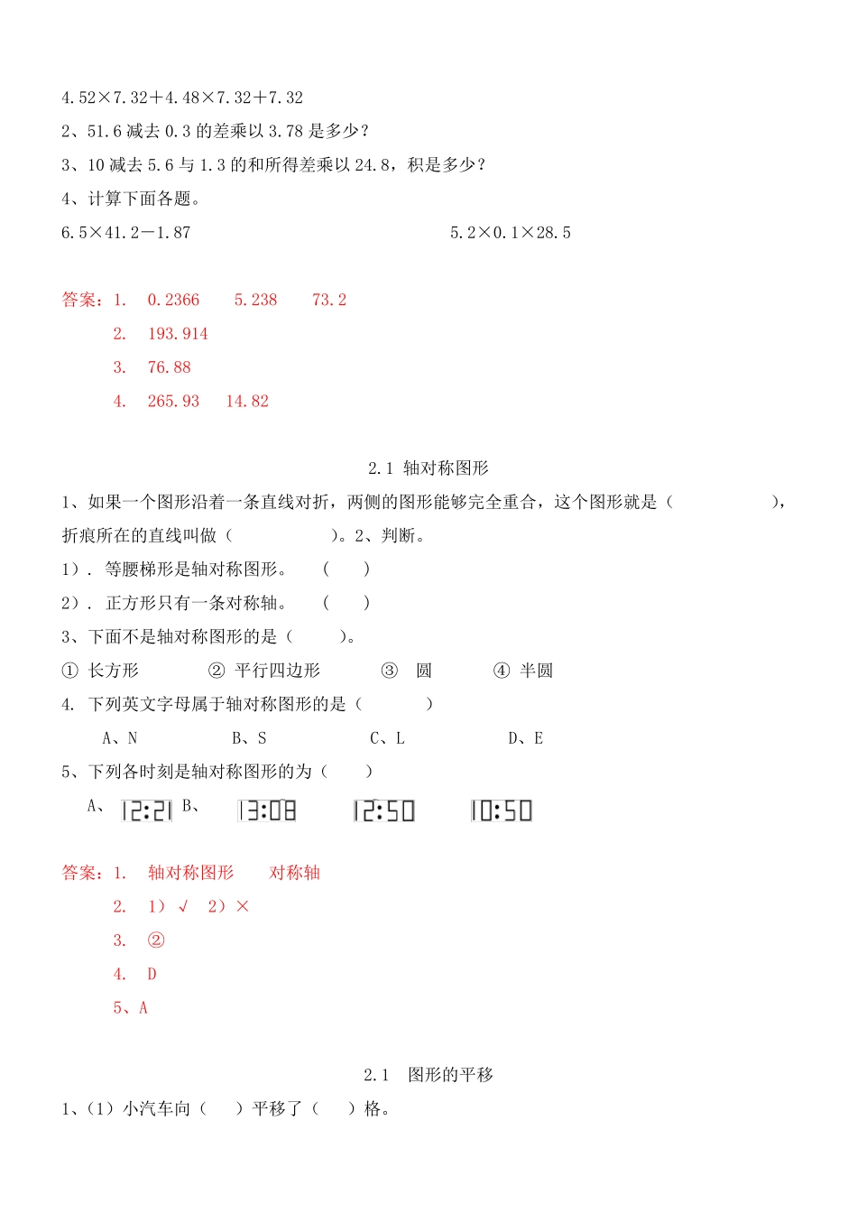 青岛版五年级数学上册课时练习题及答案 _第2页