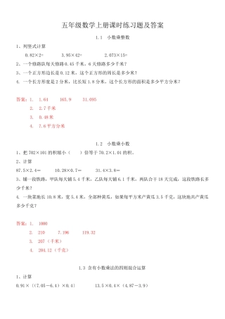青岛版五年级数学上册课时练习题及答案 