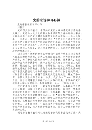 党的宗旨学习心得