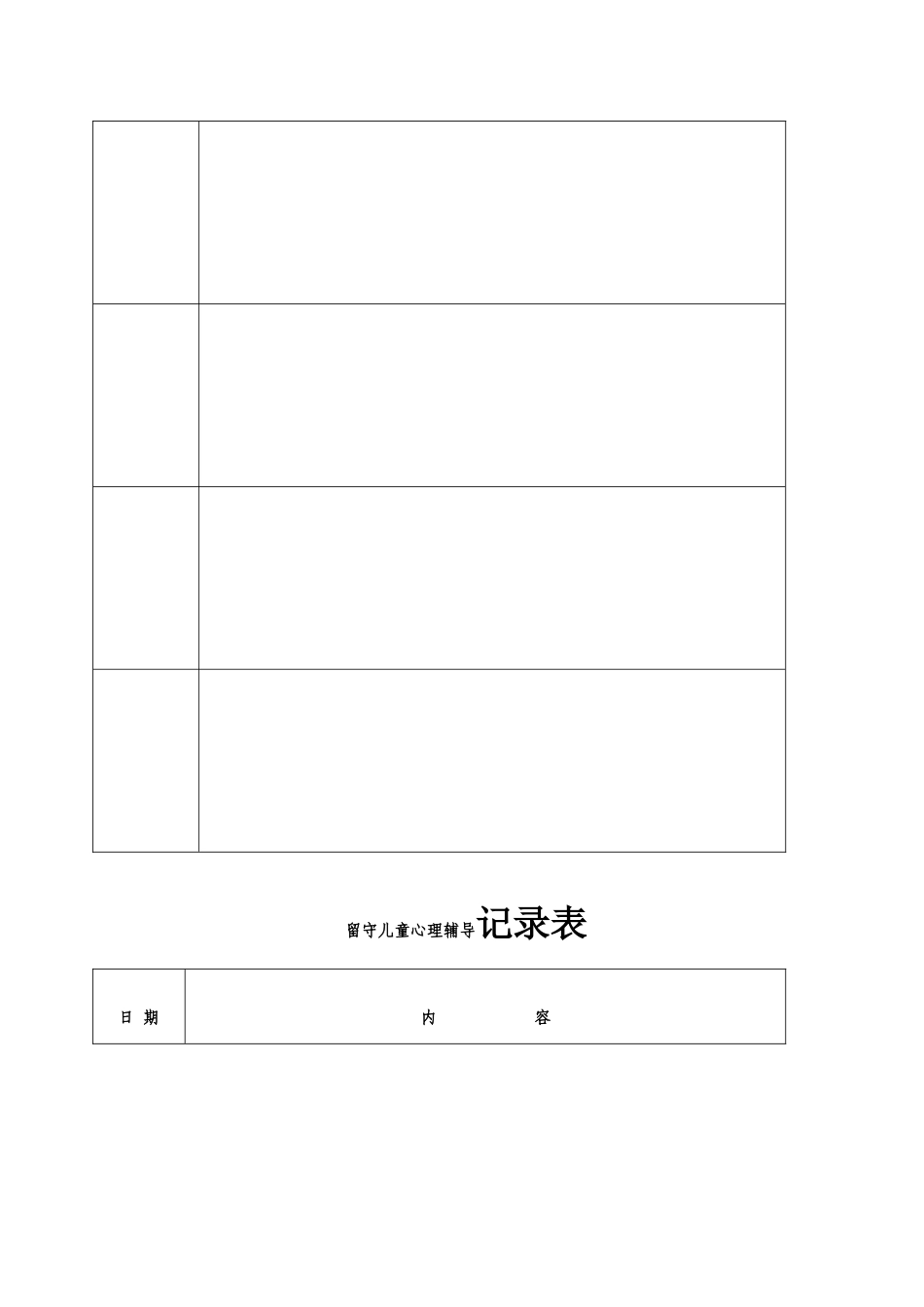 留守儿童成长档案_第3页