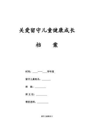 留守儿童成长档案