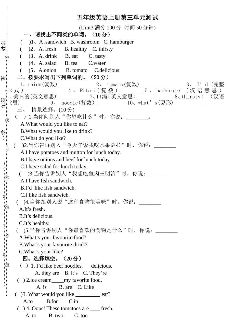 小学英语五年级上册第三单元测试卷_第1页