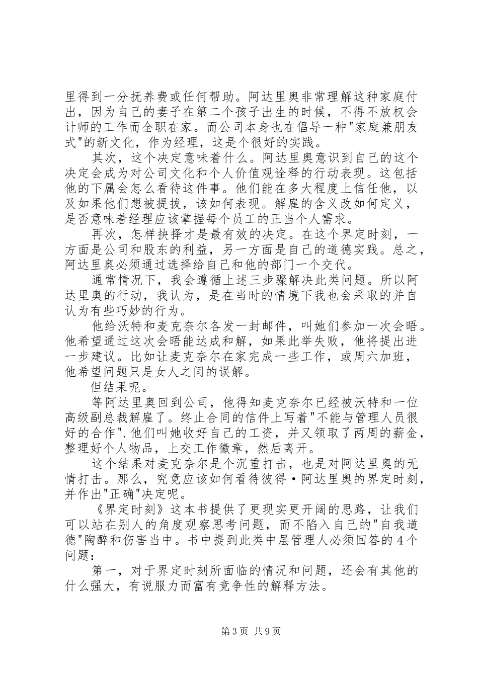 读《闪亮的时刻》有感_第3页