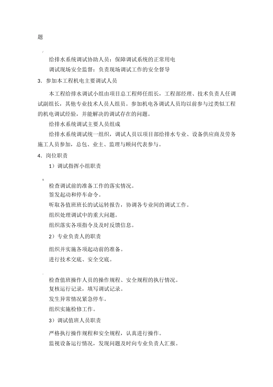 给排水调试方案_第2页