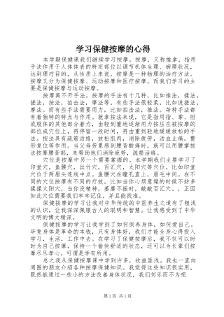 学习保健按摩的心得