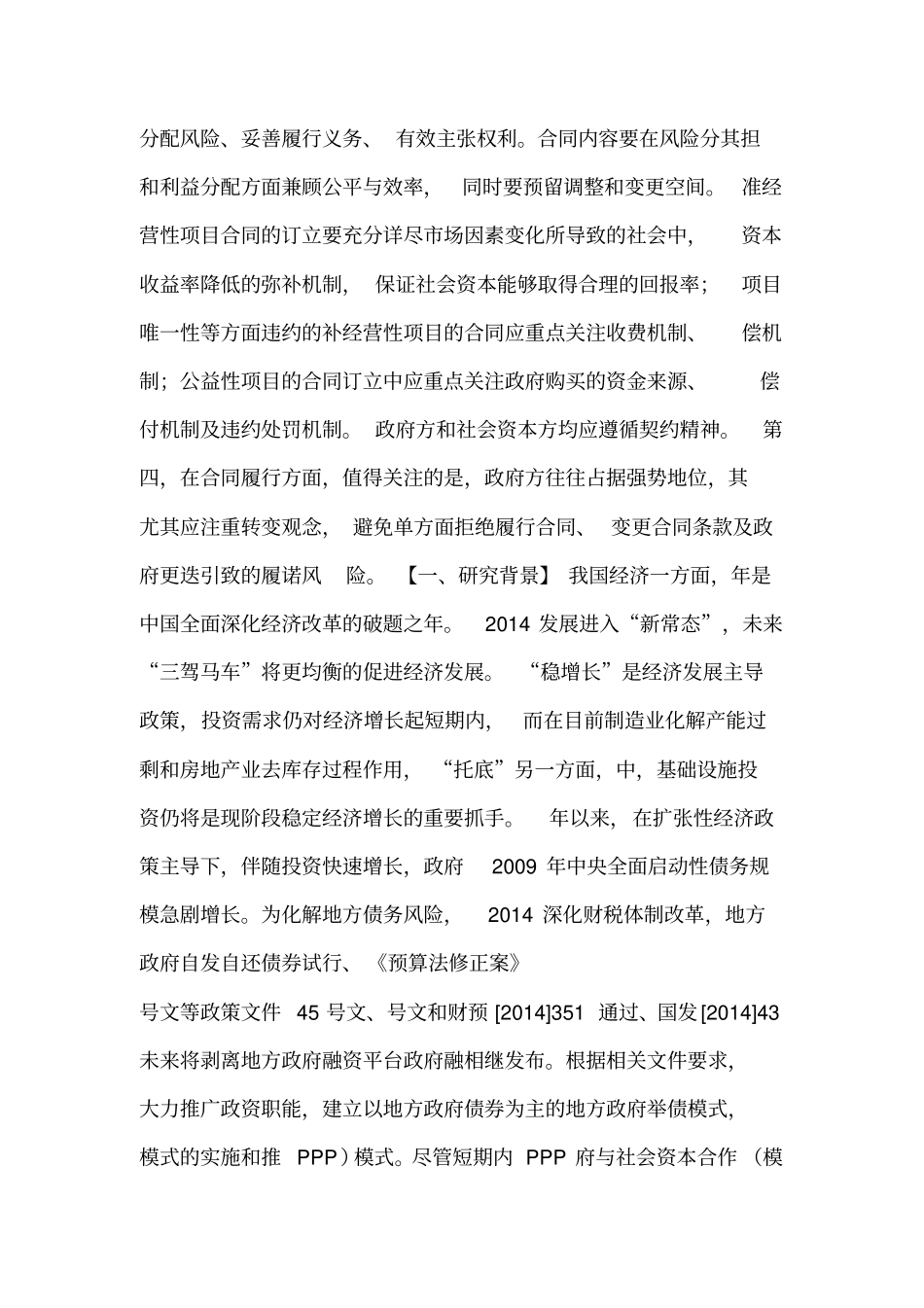 PPP项目案例运作经验总结及启示_第2页