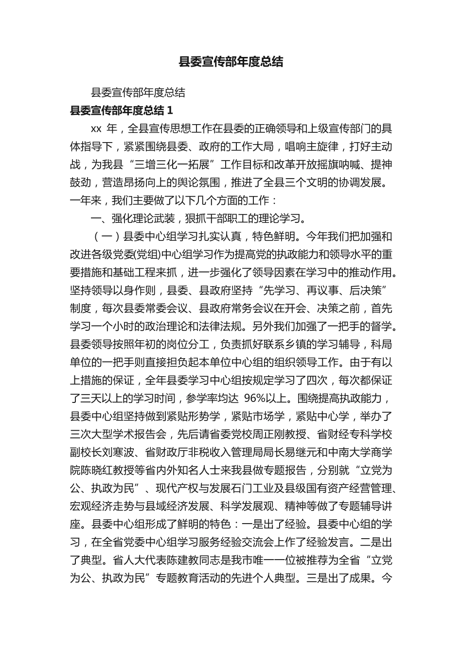 县委宣传部年度总结 _第1页