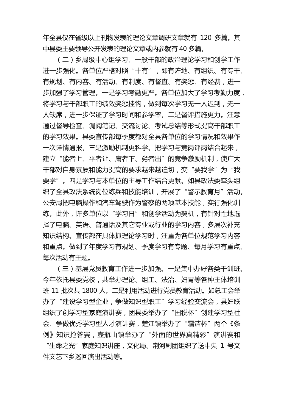 县委宣传部年度总结 _第2页