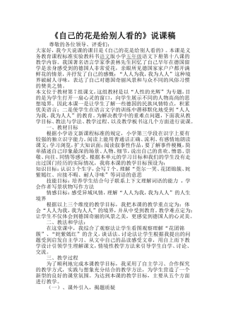 自己的花是给别人看的