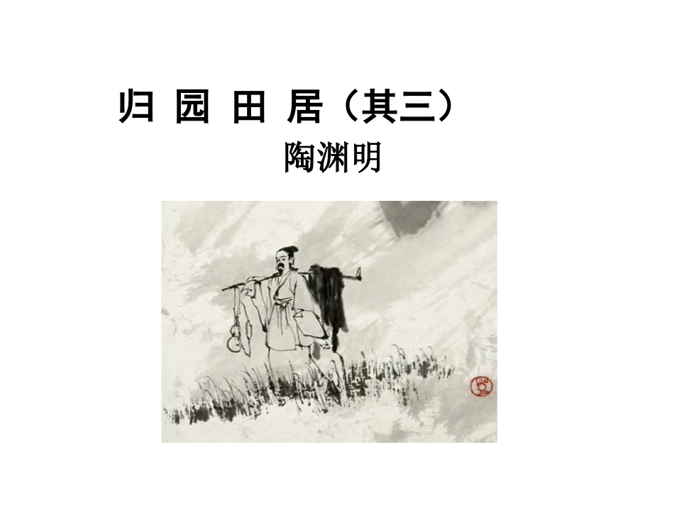 2013版人教版八年级语文上册_《诗四首》课件_第3页