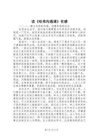 读《哈弗沟通课》有感
