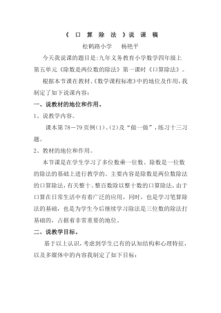 口算除法说课稿（杨）