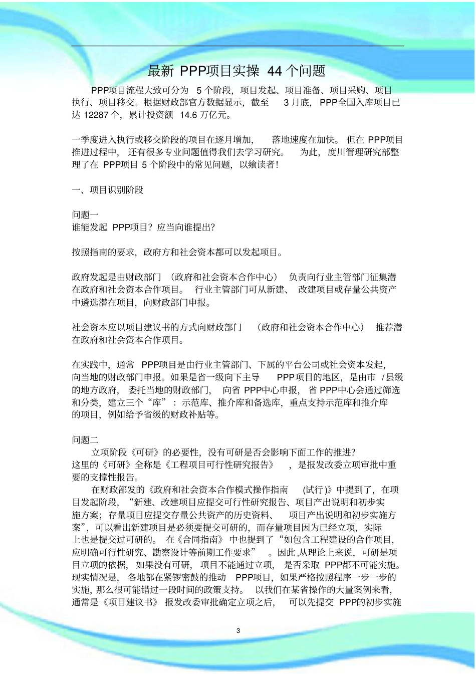 PPP项目实操过程的个问题_第3页