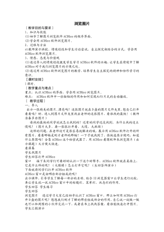 《浏览图片》教学设计