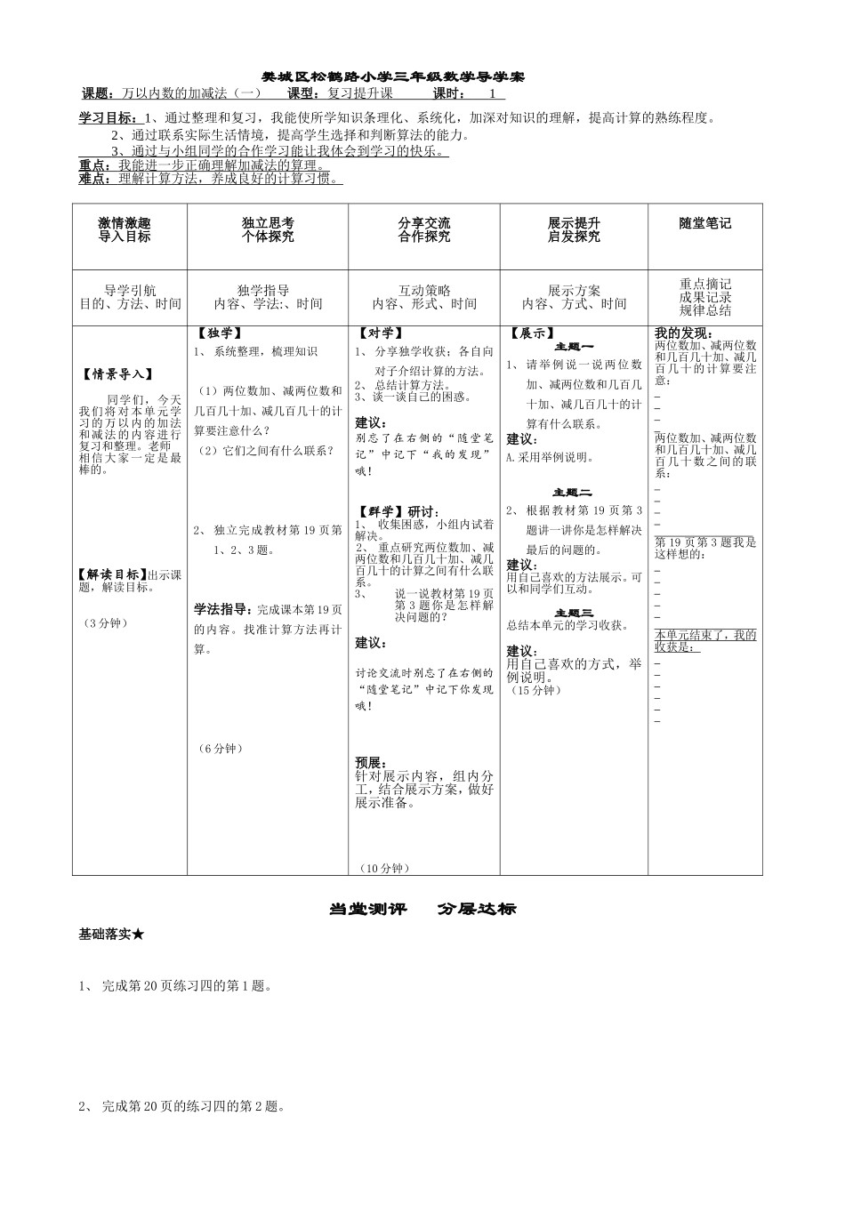 三年级第二单元整理和复习_第1页