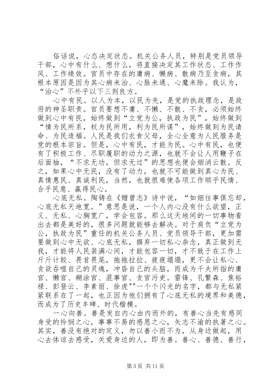 治庸问责心得体会1_第3页