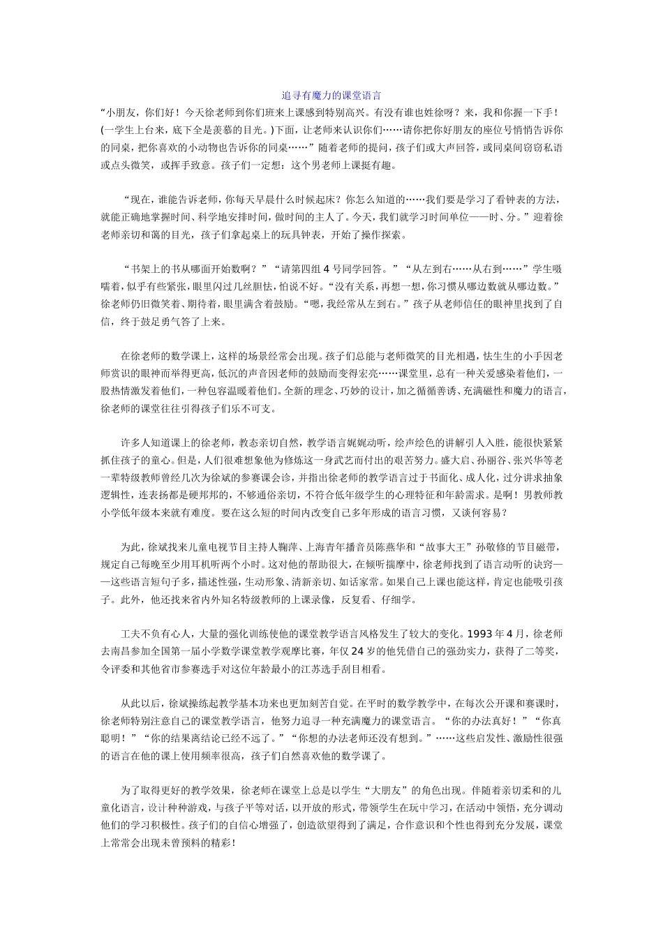 追寻有魔力的课堂语言_第1页