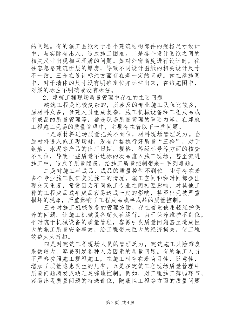 如何做好质量管理工作的心得体会_第2页