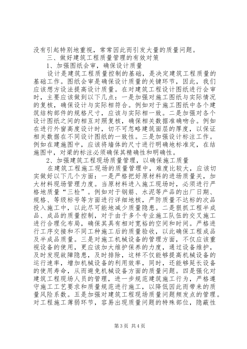 如何做好质量管理工作的心得体会_第3页